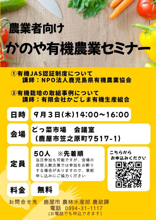 セミナーチラシ
