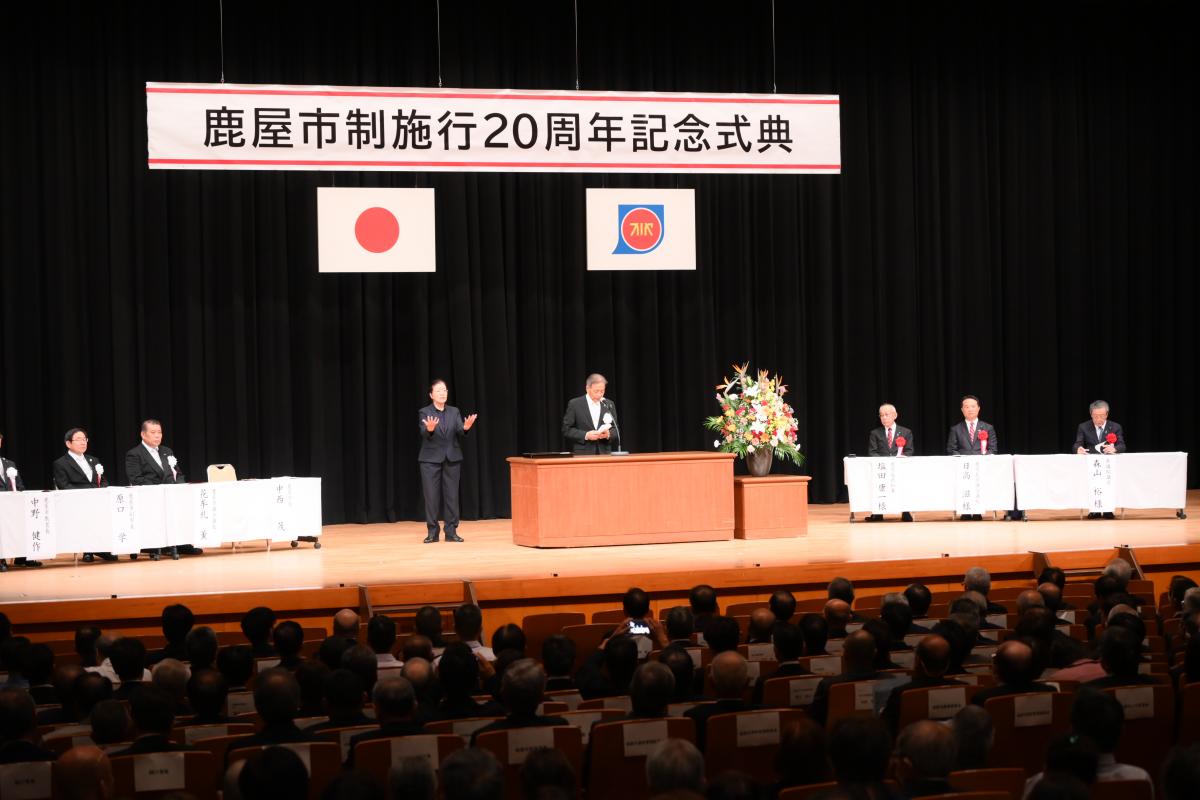市制施行20周年記念式典