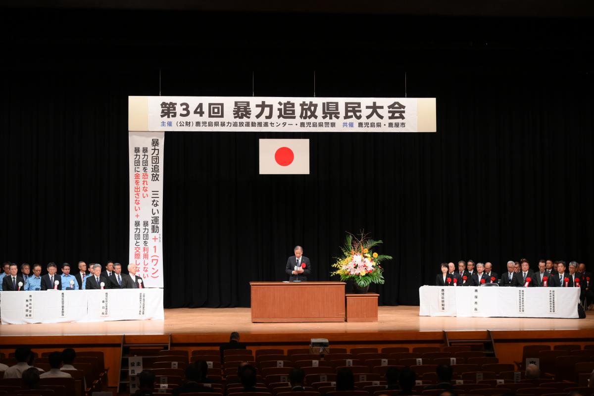 暴力追放県民大会