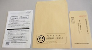 高齢者実態調査等調査票画像