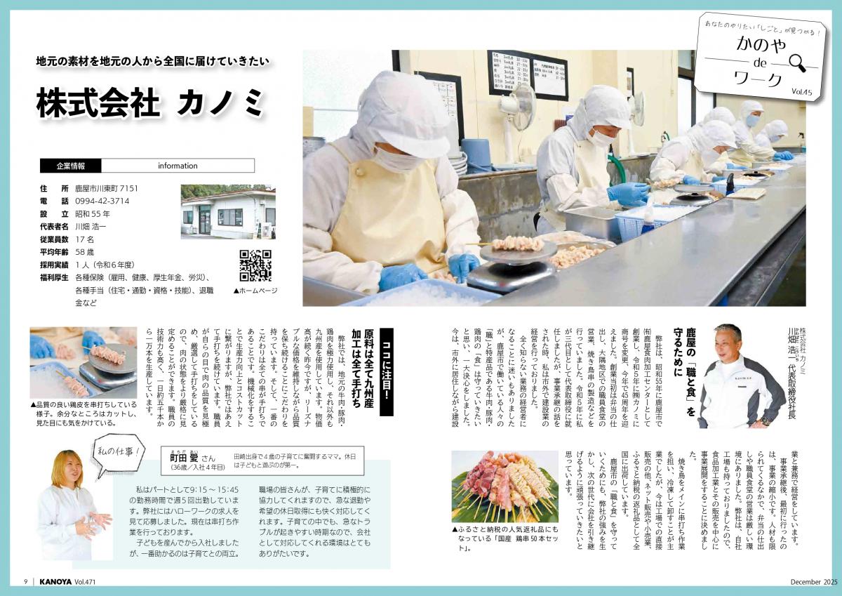 かのやでわーく