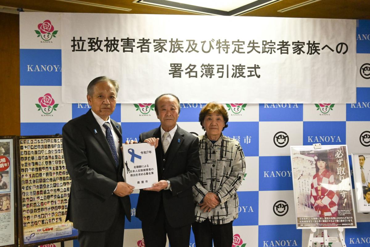 拉致被害者家族へ署名簿引渡式