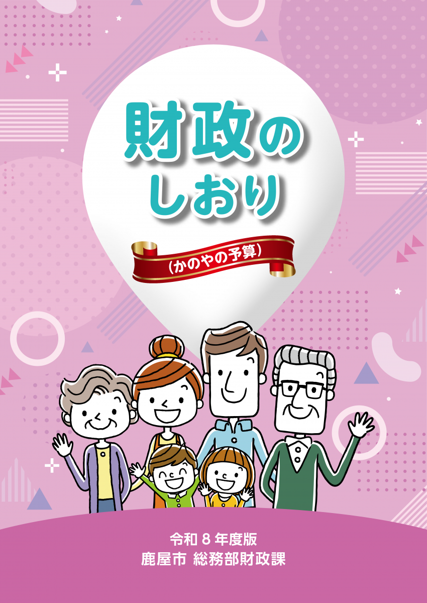 財政のしおり