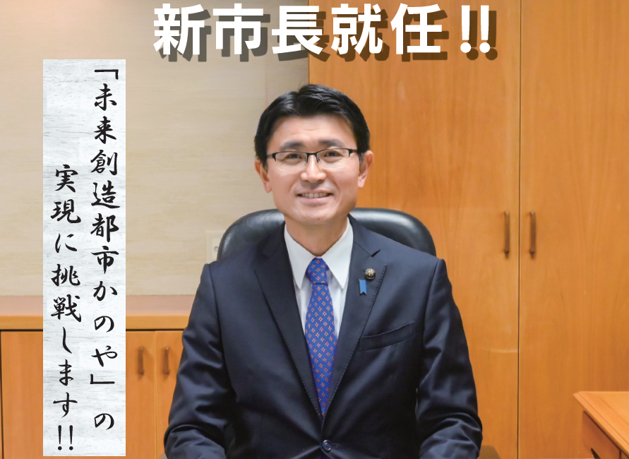 郷原市長