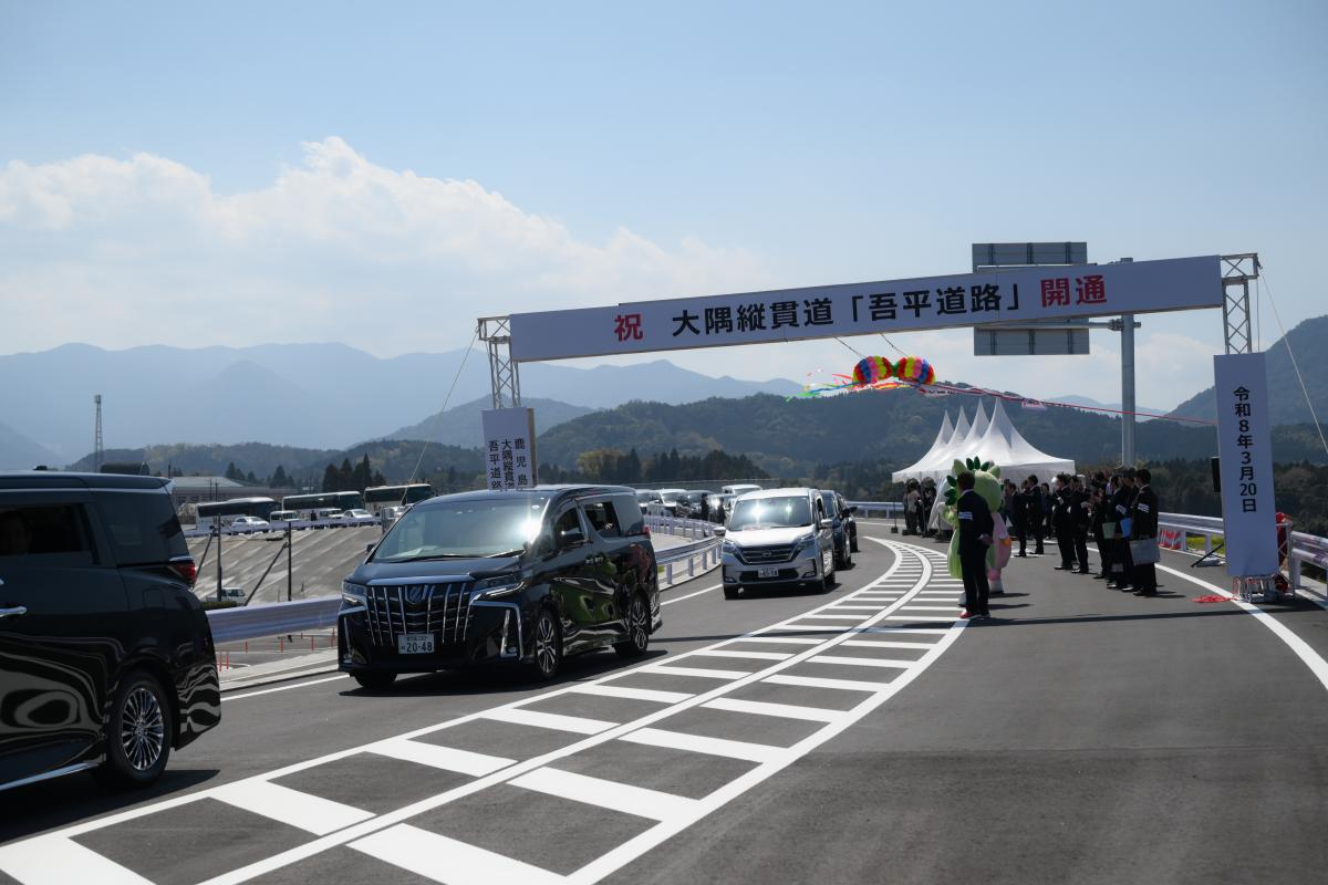 大隅縦貫道「吾平道路」の開通を祝う2