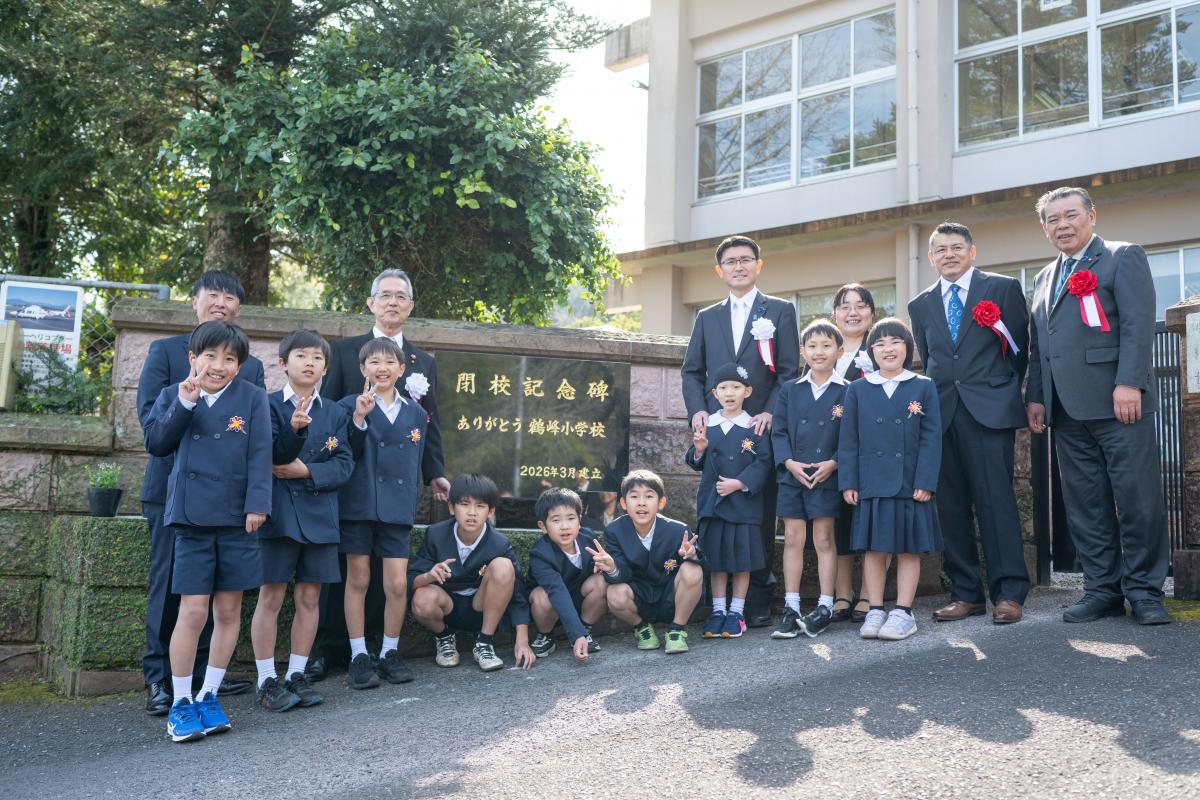 鹿屋市立鶴峰小学校閉校記念式典