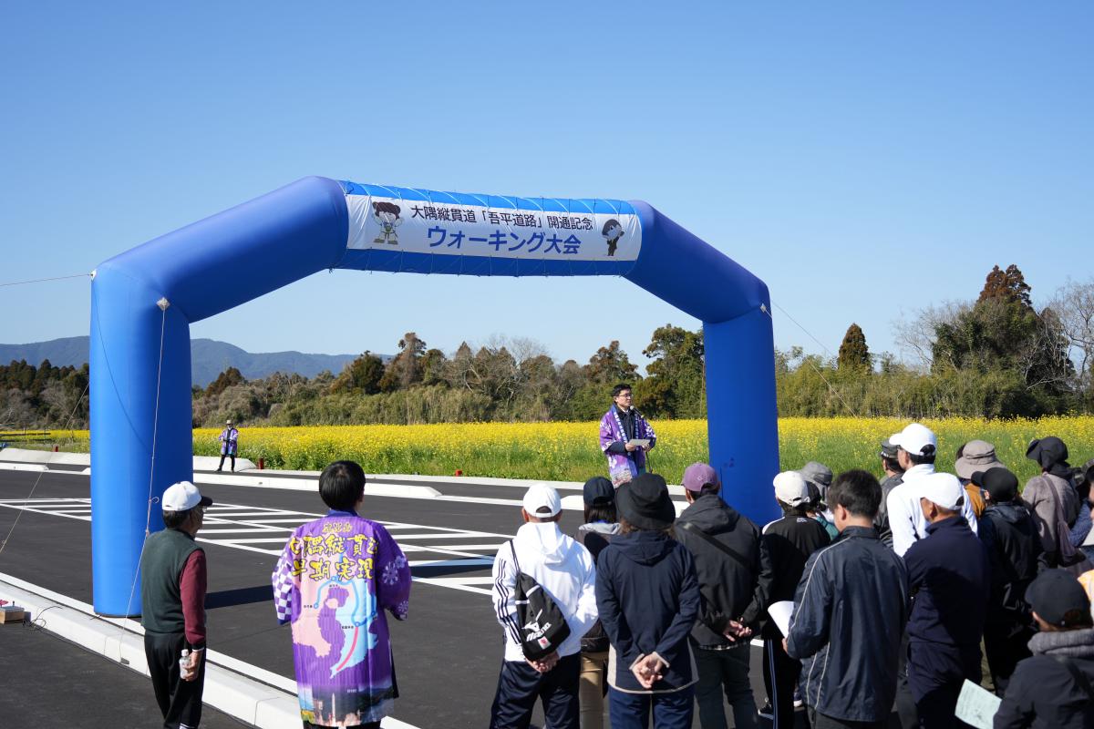 大隅縦貫道「吾平道路」開通記念ウォーキング大会