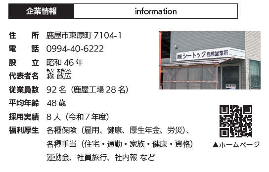 会社