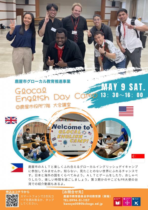 グローカルイングリッシュデイキャンプ