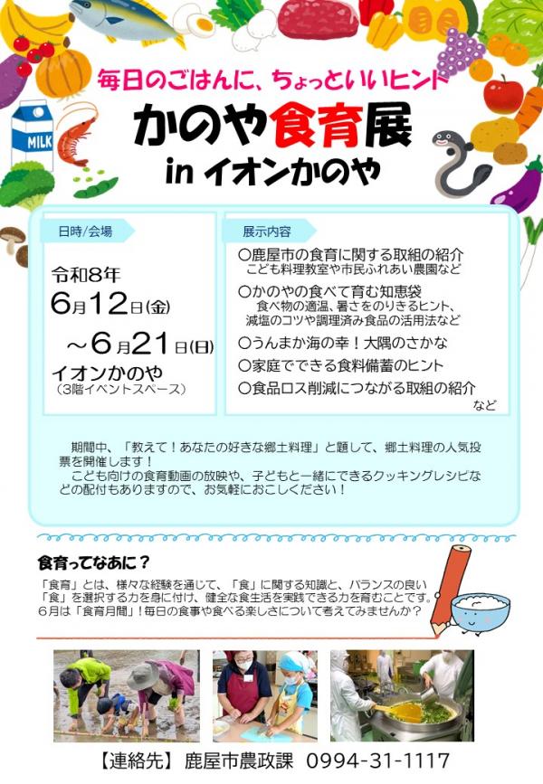かのや食育展inイオンかのや