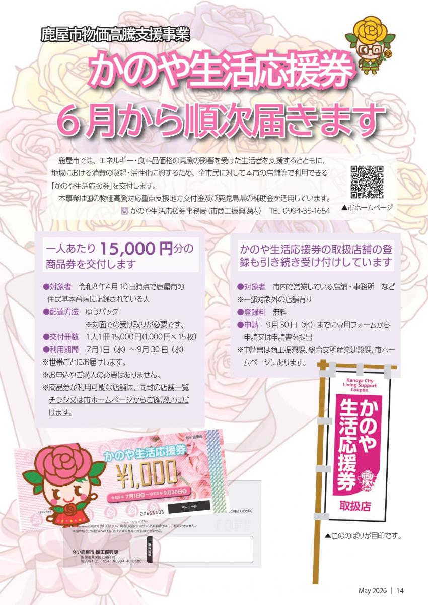 生活応援券