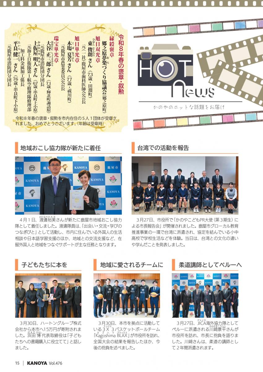 ホットニュース