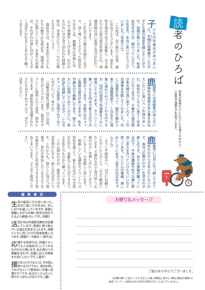 読者のひろば