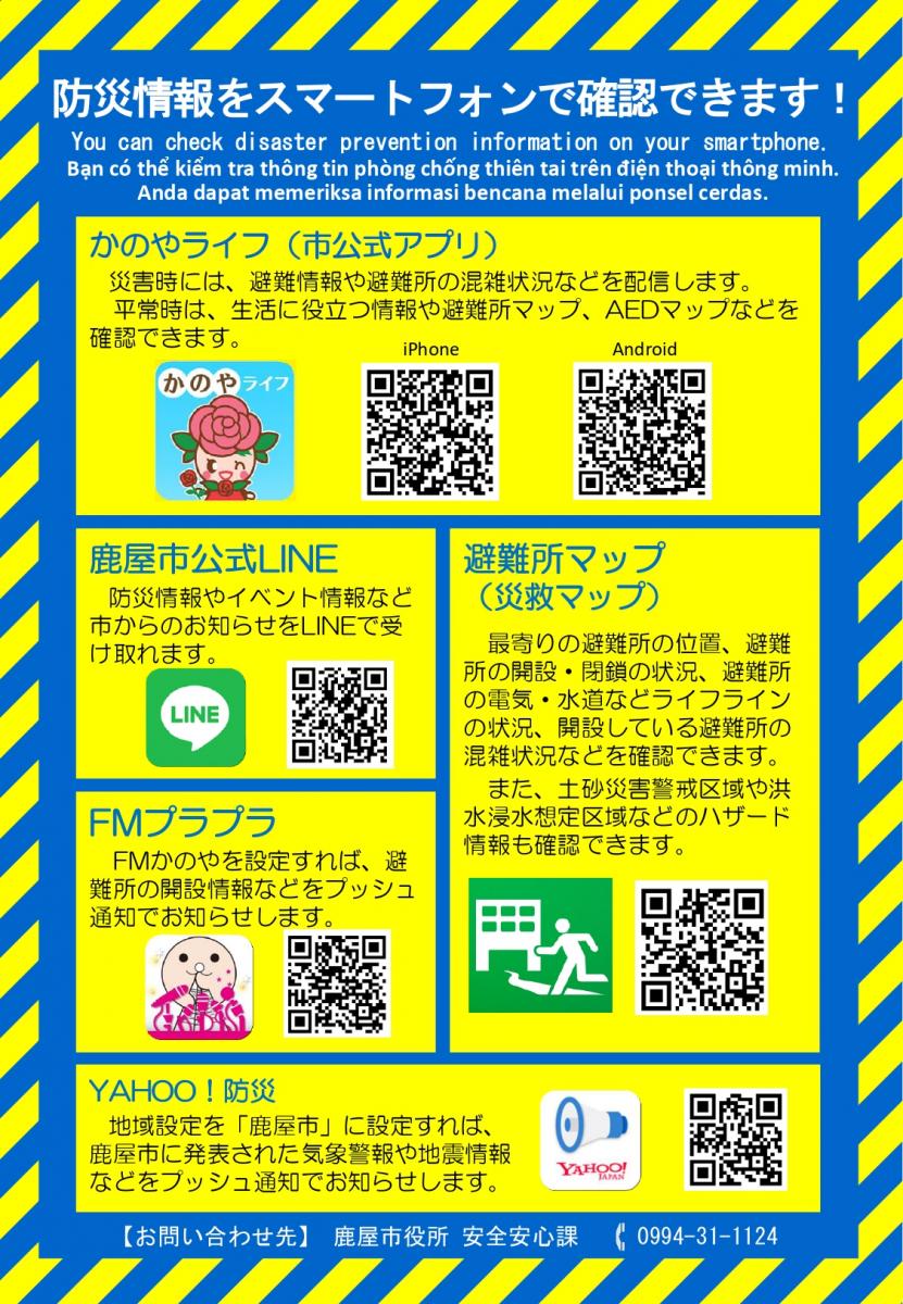 アプリのQRチラシ