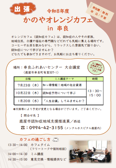 オレンジカフェin串良