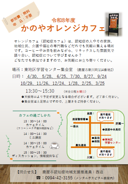 かのやオレンジカフェ(表)