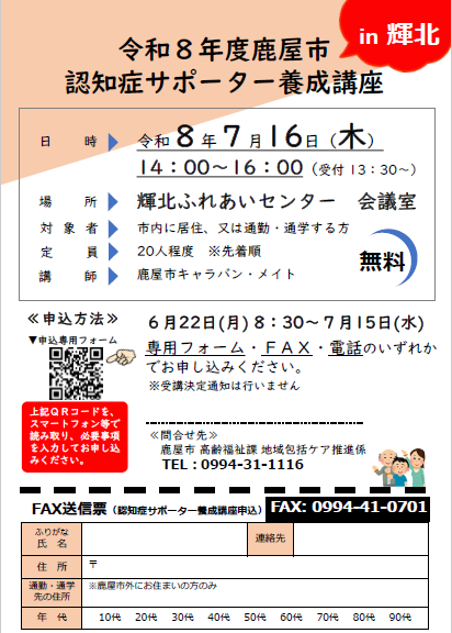 認知症サポーター養成講座in輝北