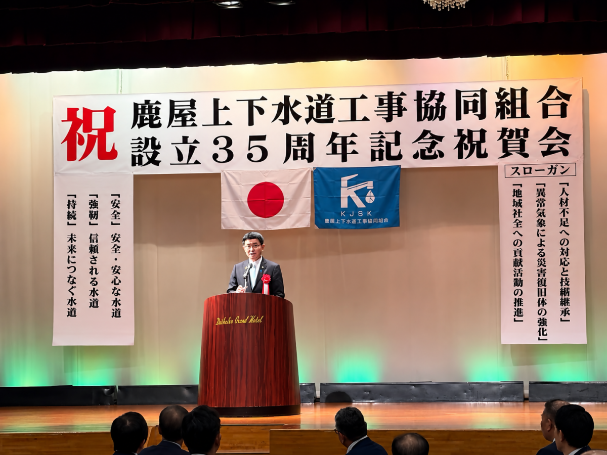 鹿屋上下水道工事協同組合設立35周年記念祝賀会