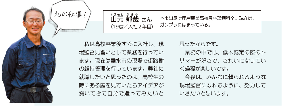 山元さん