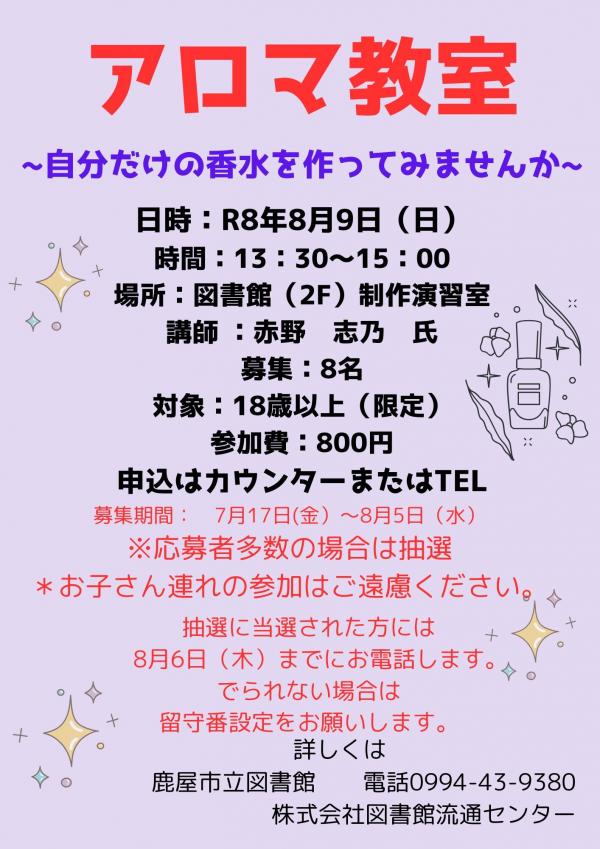 アロマ教室