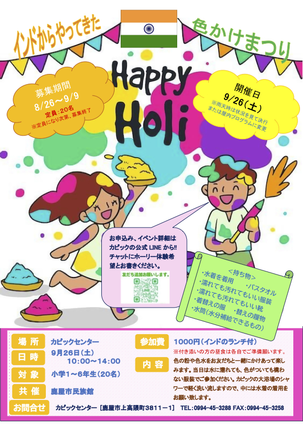 ホーリーチラシ