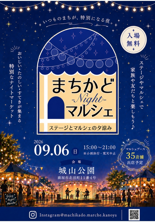 まちかどNightマルシェ