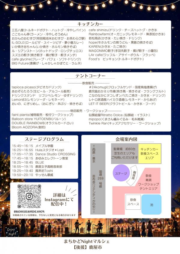 まちかどNightマルシェ（裏面）