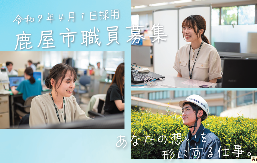 職員募集
