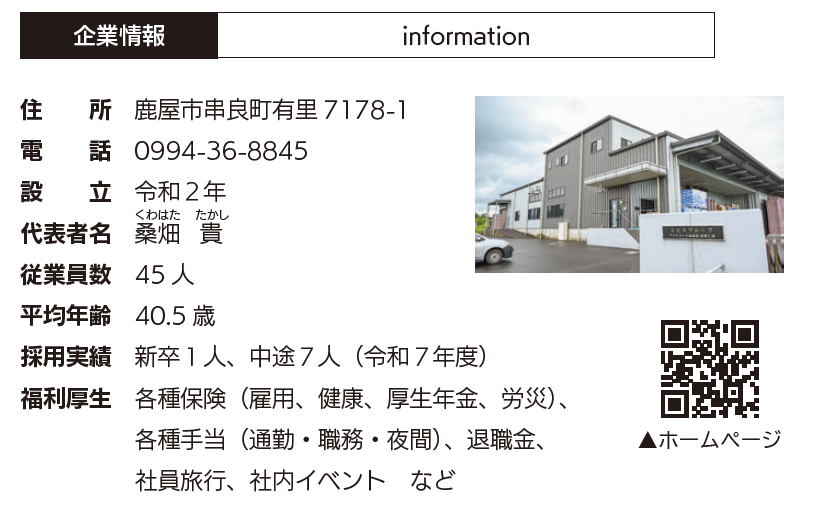 会社