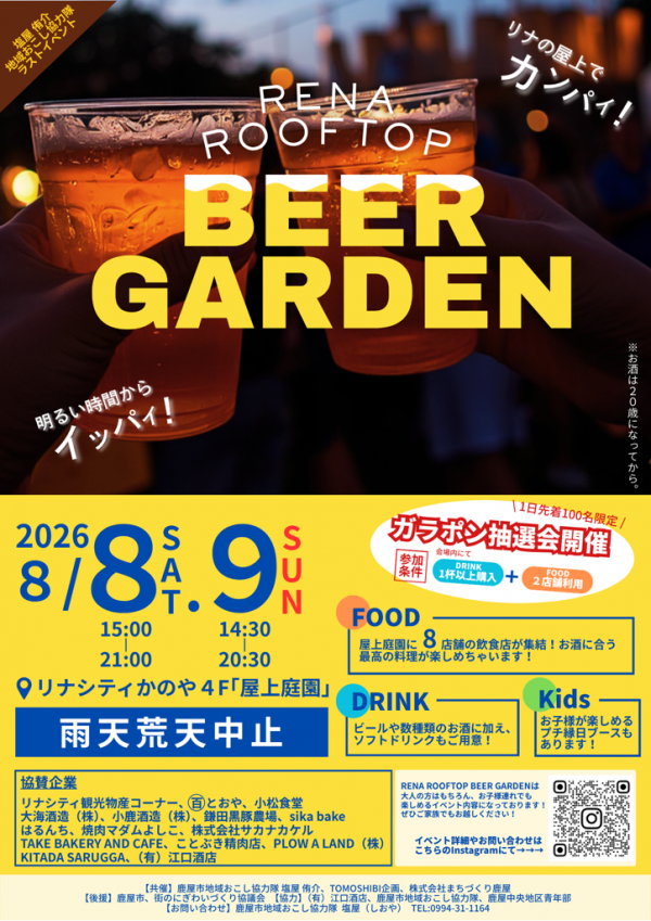 RENA ROOFTOP BEER GARDEN