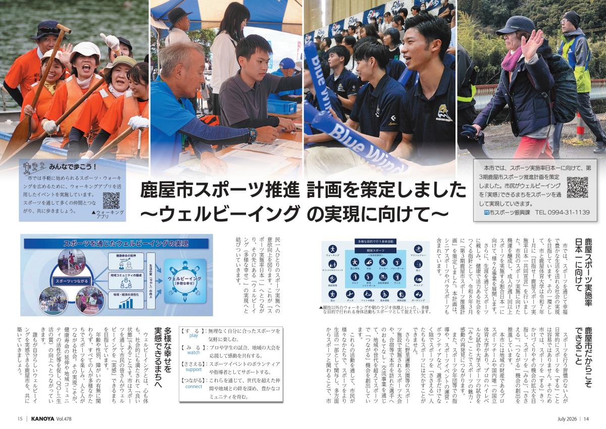 スポーツ推進計画