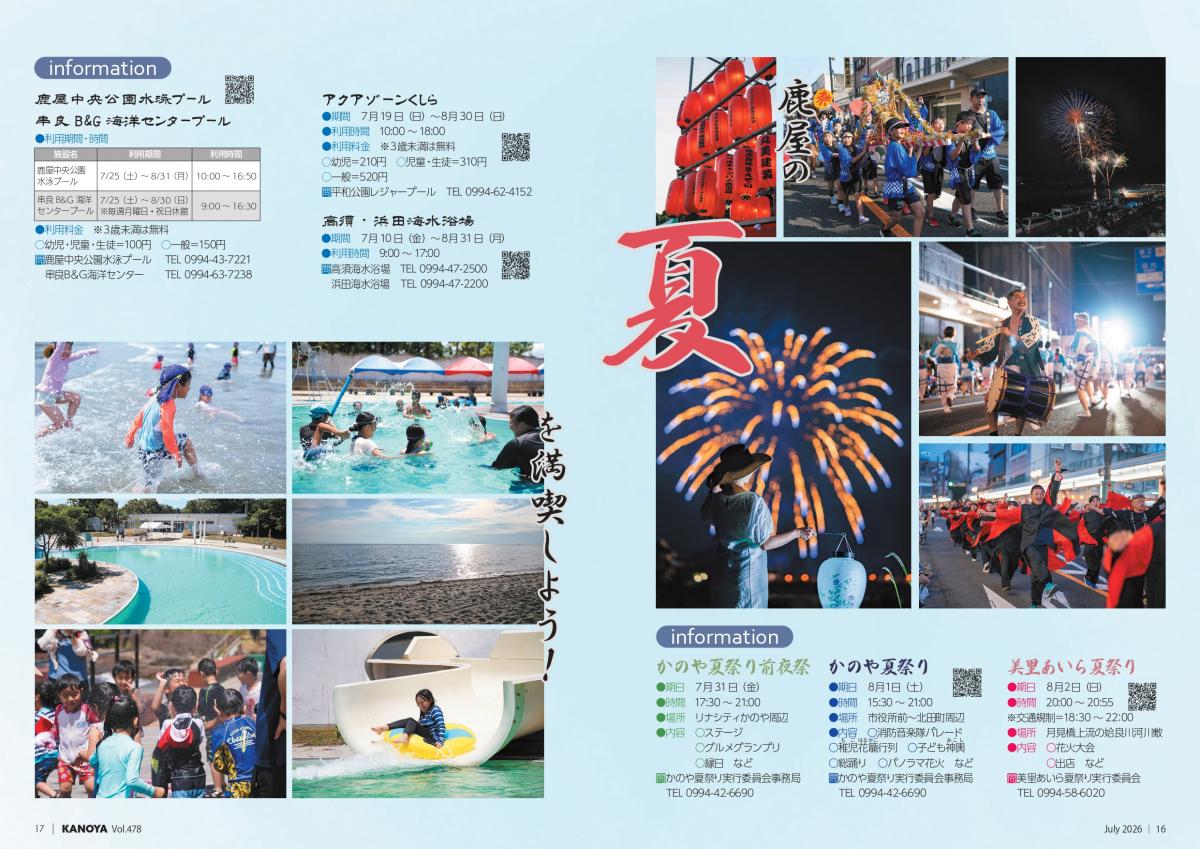 夏