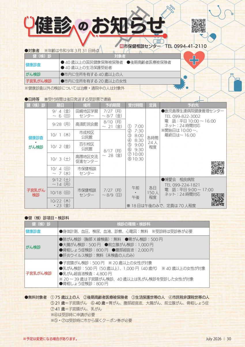 検診