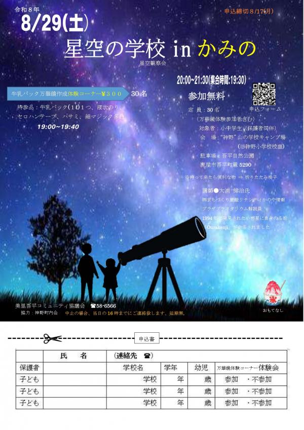 星空の学校