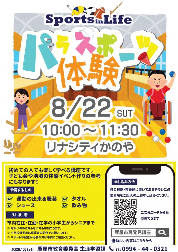 募集チラシ