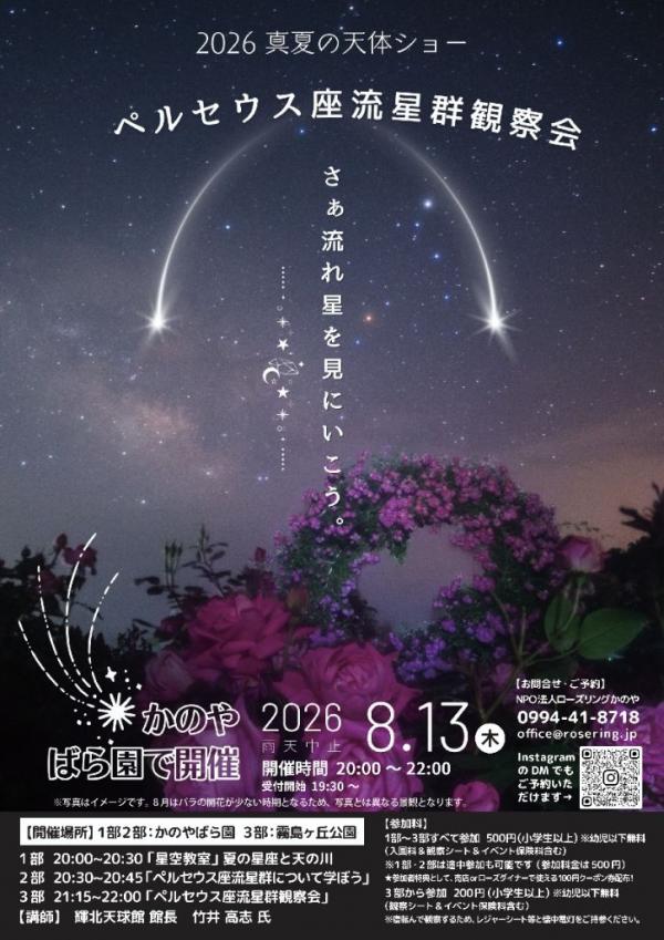 20260813星空教室