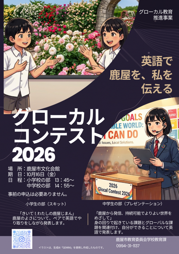 グローカルコンテストチラシ