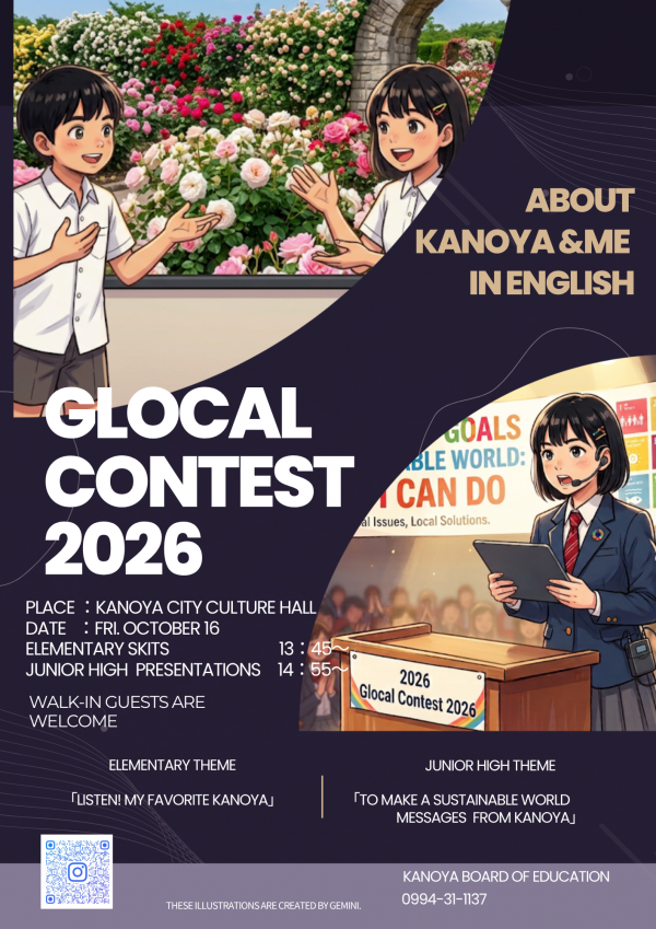 グローカルコンテストチラシ英語