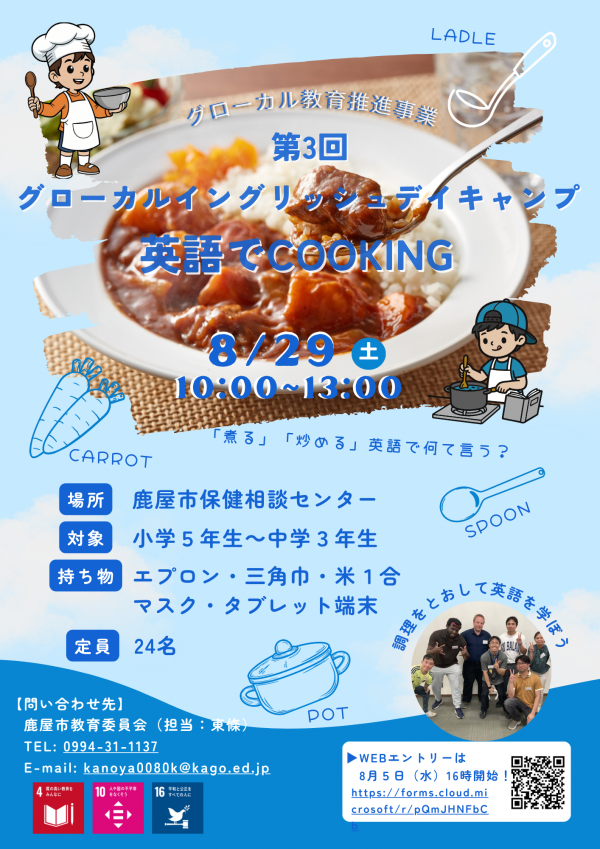 グローカルイングリッシュデイキャンプチラシ