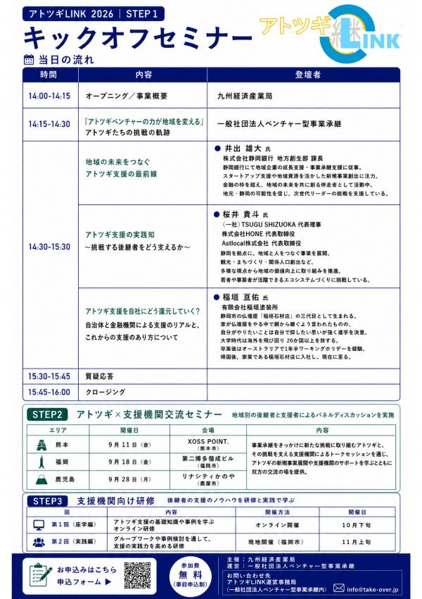 アトツギLINK2026フライヤー02