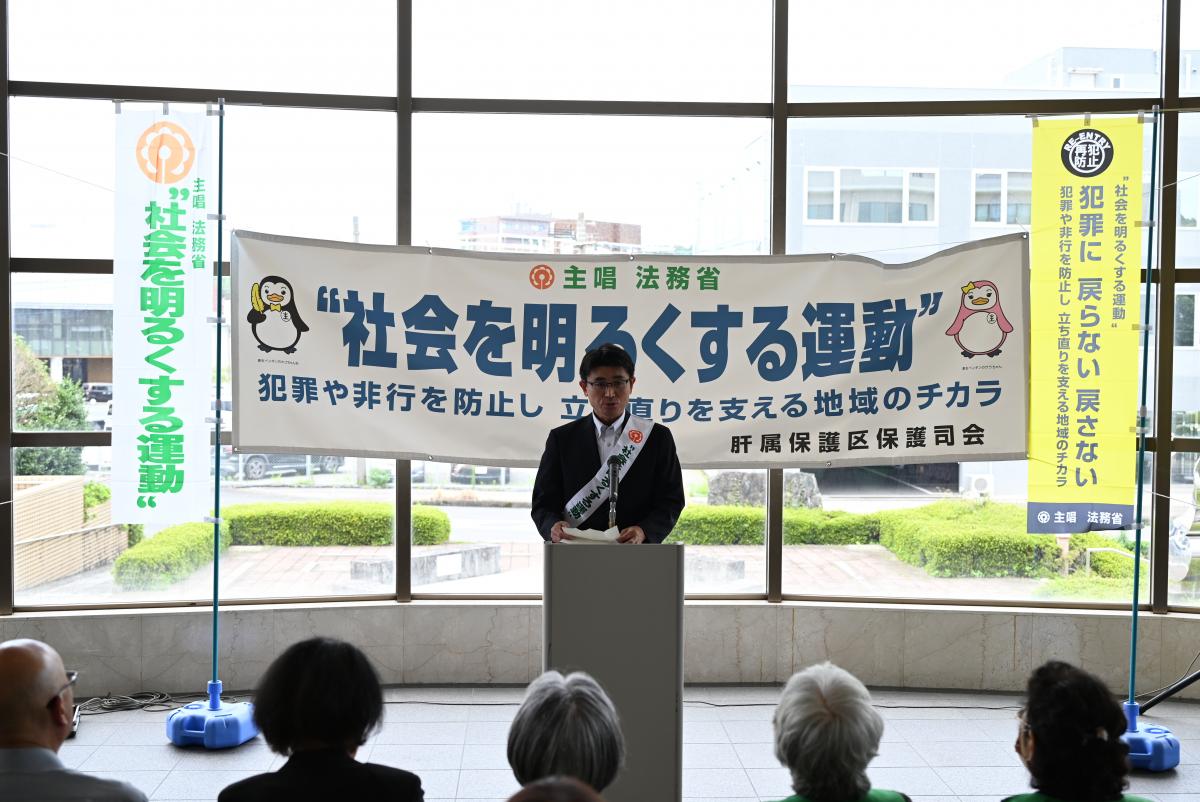 社会を明るくする運動