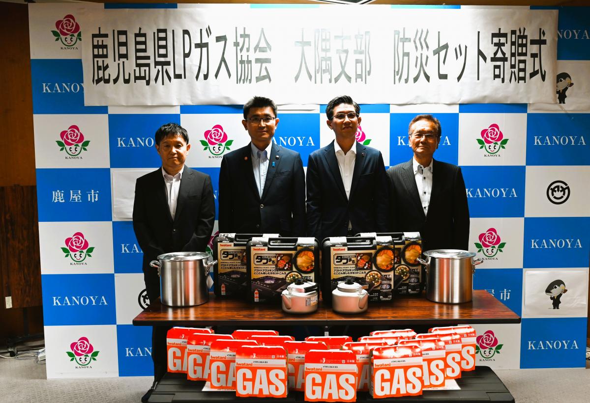 鹿児島県LPガス協会大隅支部防災セット寄贈式