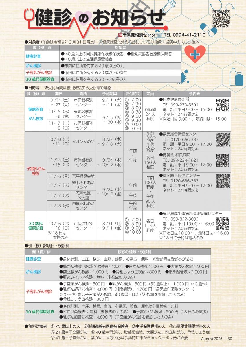 検診