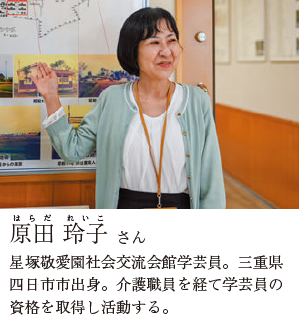 原田さん