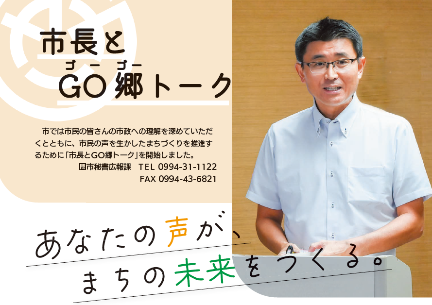 GO郷