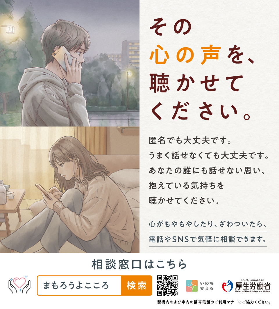 令和8年度自殺予防週間ポスター
