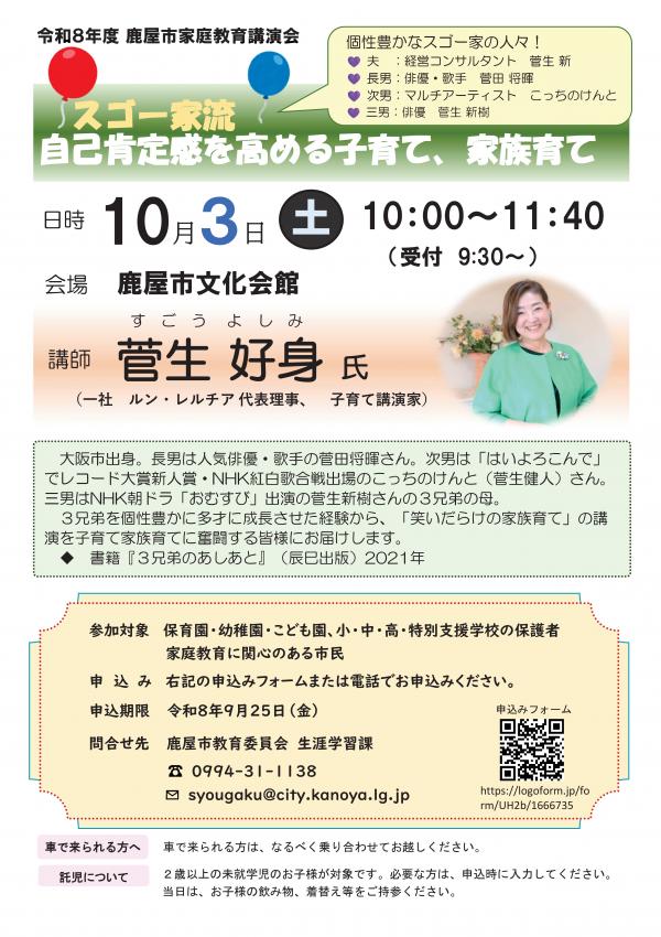 R8家庭教育講演会