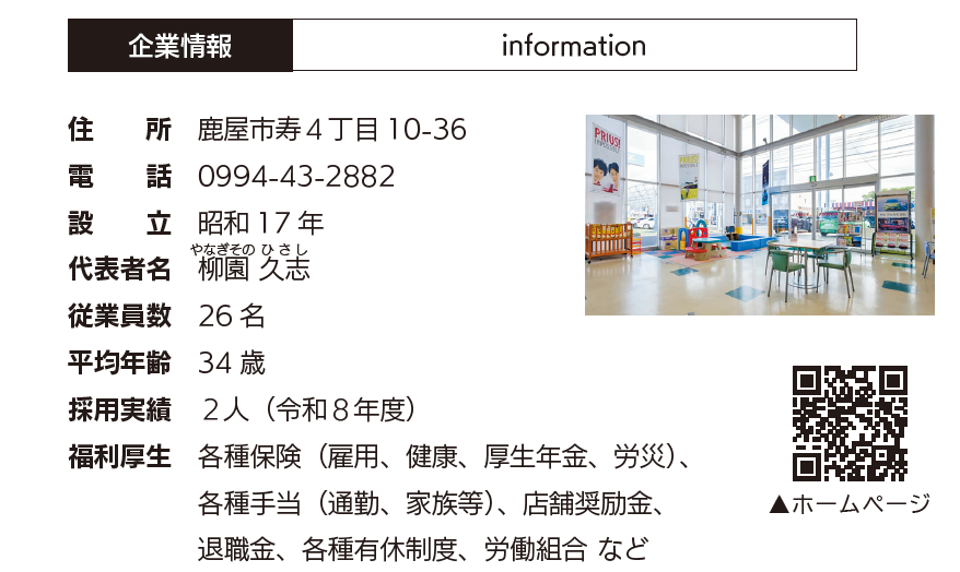 会社