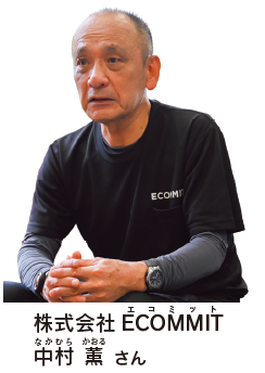 エコミット