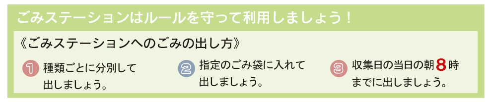 ゴミ出し